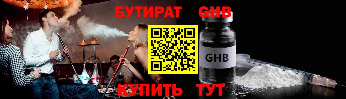 Бутират бутик Пенза