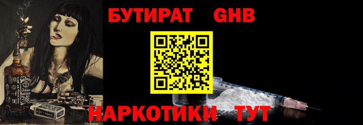 Пенза  БУТИРАТ  Вход с VPN  БУТИРАТ 99% 