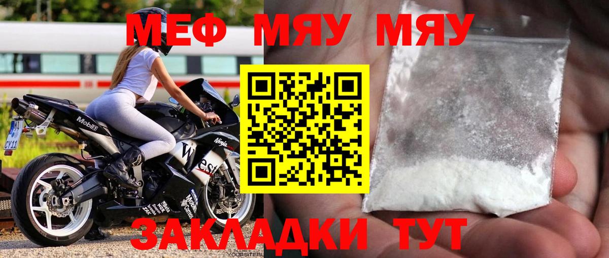 Мефедрон мука Пенза