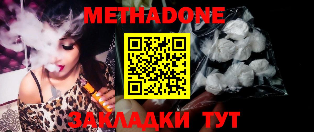 Пенза  МЕТАДОН белоснежный  МЕТАДОН мёд  Вход с VPN 